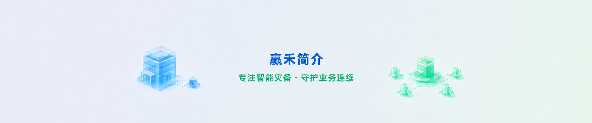 公司简介