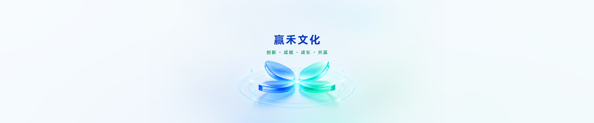 赢禾文化