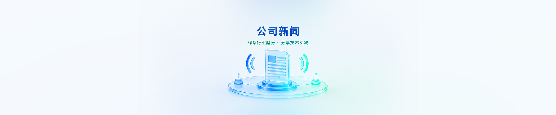公司新闻