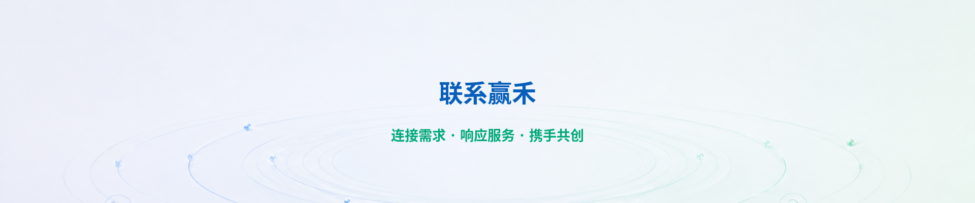 联系我们